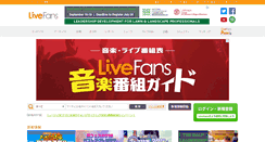 Desktop Screenshot of livefans.jp